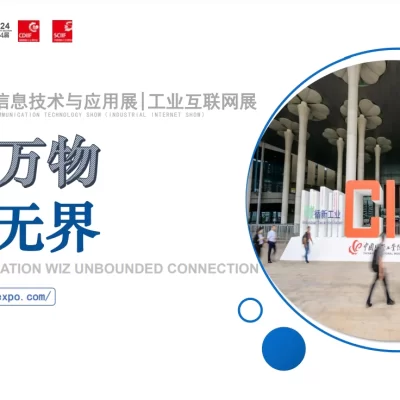 2024年工博会免费观众登记